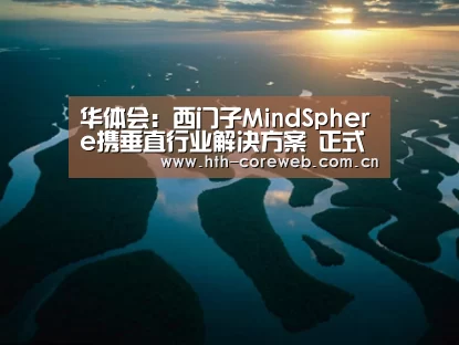 华体会
