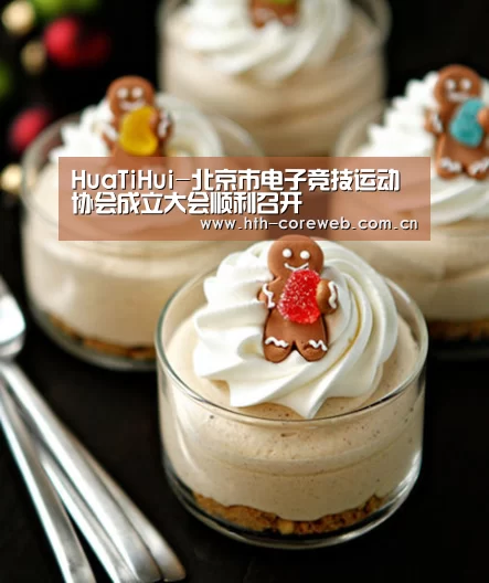 HuaTiHui-北京市电子竞技运动协会成立大会顺利召开