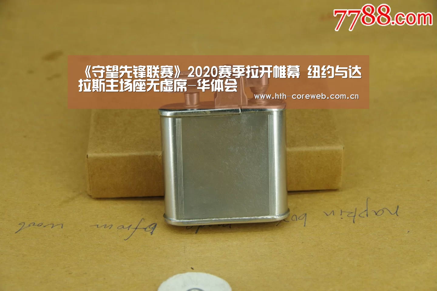 《守望先锋联赛》2020赛季拉开帷幕 纽约与达拉斯主场座无虚