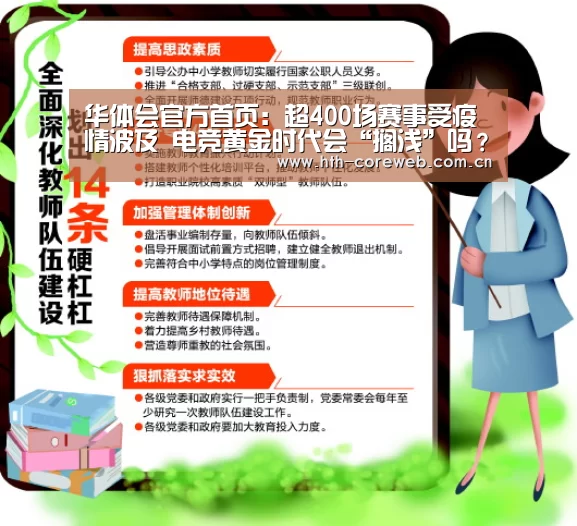 华体会官方首页：超400场赛事受疫情波及 电竞黄金时代会“搁